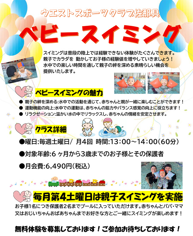 8月よりベビースイミングがリニューアル！！