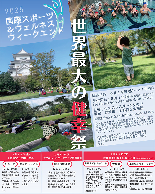 2025国際スポーツ＆ウェルネスウィークエンド