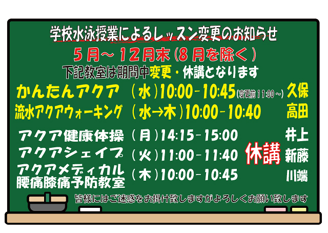 フィットネス教室プログラム時間変更