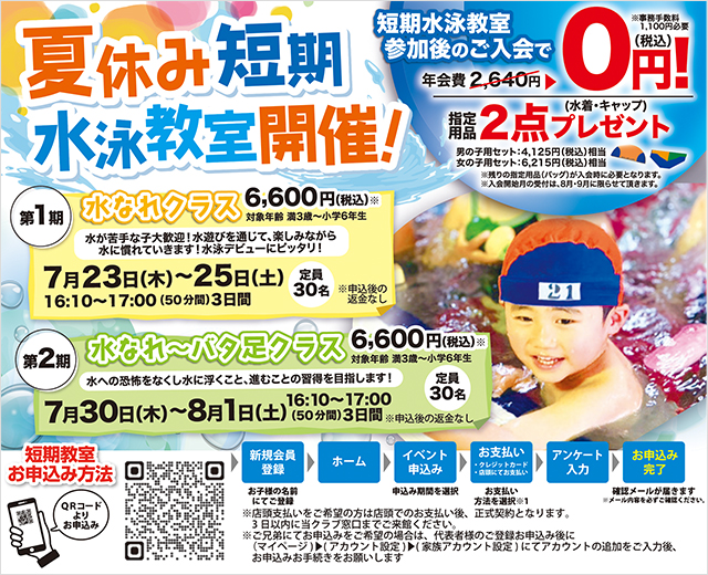 ジュニアスイミング夏休み短期水泳教室開催！参加者大募集！！