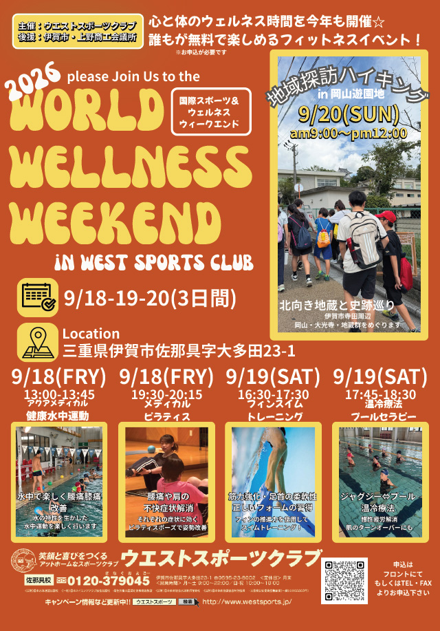 2026国際スポーツ＆ウェルネスウィークエンド
