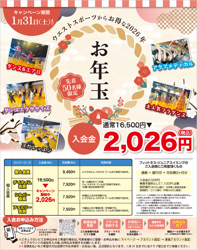 新春お年玉キャンペーン！