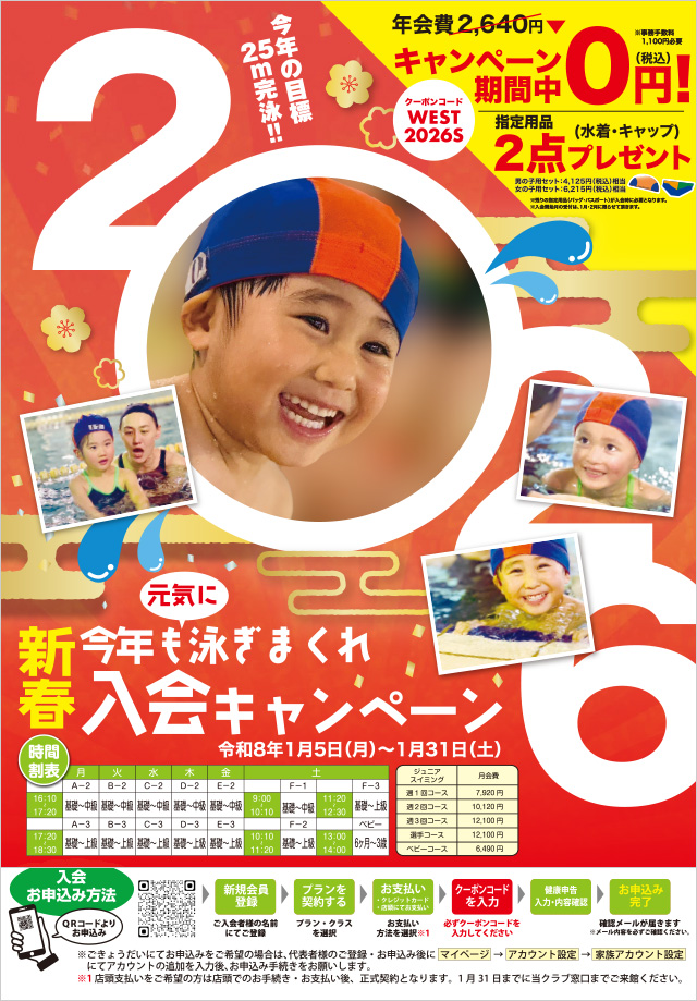 新春お年玉キャンペーン！